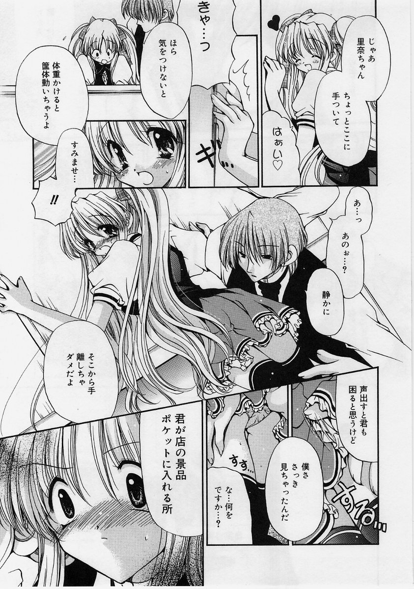 【エロ漫画】万引きを見たイケメン男に脅迫されて犯されちゃうゲーセン店員のお姉さん…おっぱい揉みやバックで生ハメ中出しレイプで淫乱堕ちしちゃう【りゅうき夕海：ひみつのゲーム】