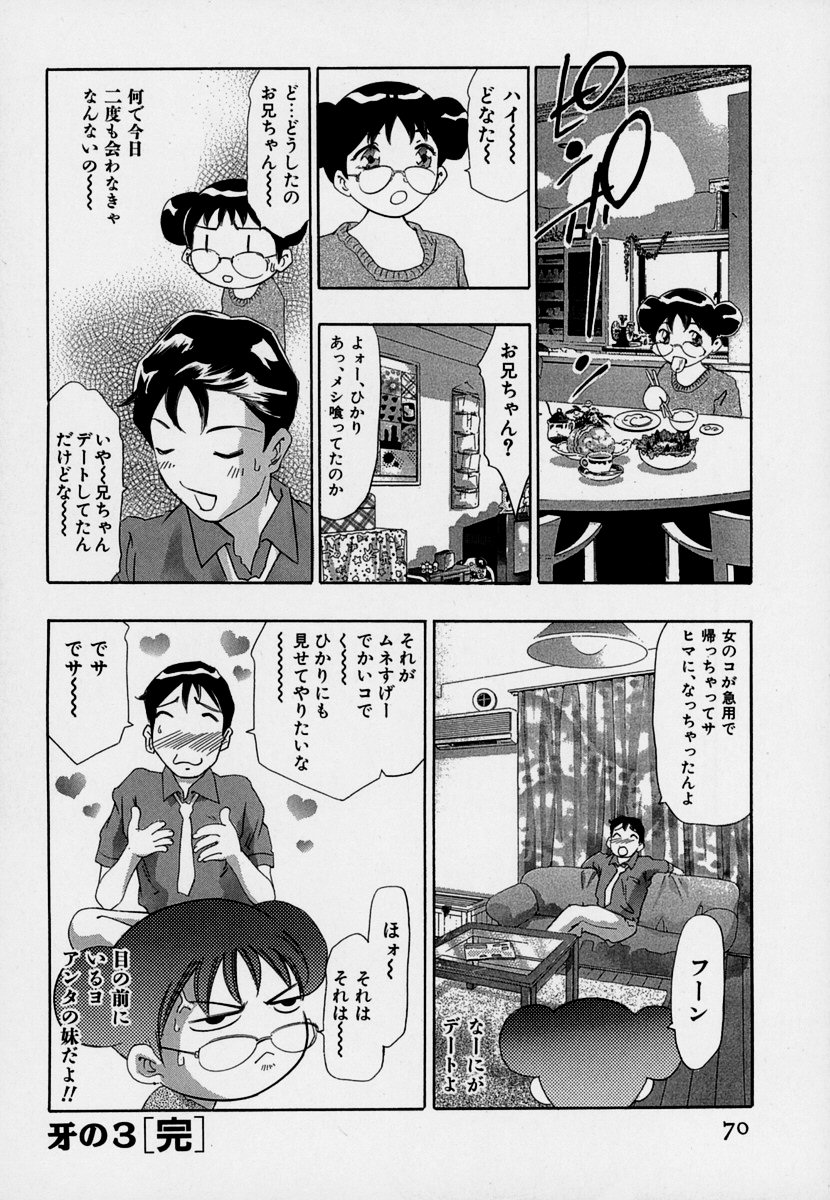 【エロ漫画】友達の代わりにデートにいくも実兄に遭遇しちゃう巨乳妹…映画館でおっぱいを揉まれてそのまま手マンで指まで挿れられちゃう【鬼窪浩久：牙の3 借金】