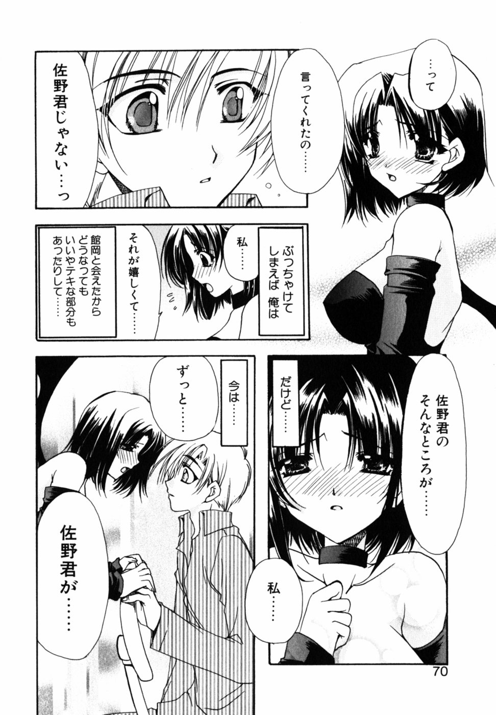 【エロ漫画】二年前に別れた元恋人と偶然再会した佐野は、悪魔を思わせる衣装に変わった彼女に驚く…忘れられない思いを打ち明け合った二人は、離れていた時間を埋めるように向き合い、再び心を通わせていちゃラブセックスしちゃう【龍牙翔：JOB CHANGE】