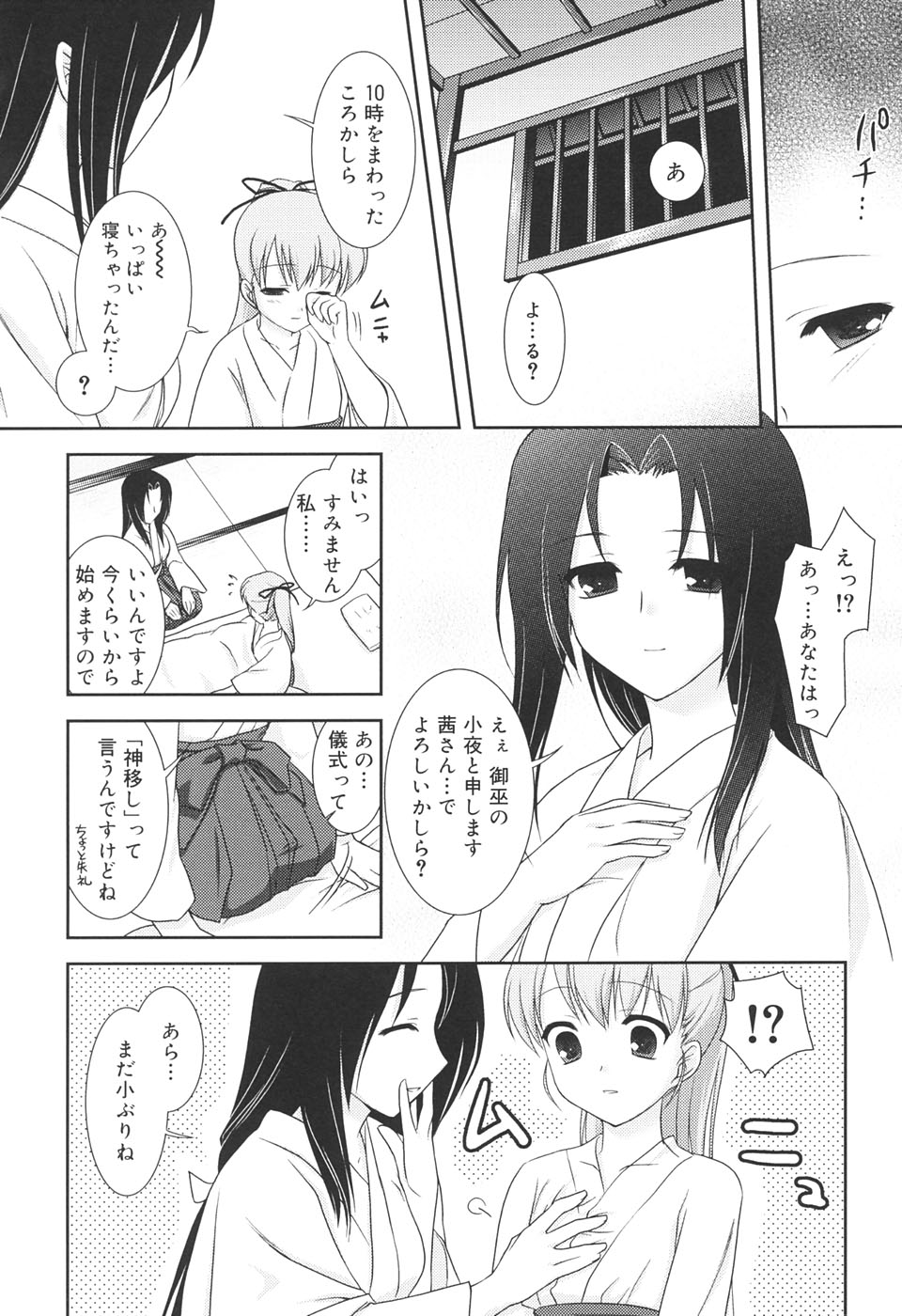 【エロ漫画】年上の女性に神社へ迎えられ少女のふたなり巫女…境内で儀式と称し立場を悪用して手コキで射精されちゃう【瑞井鹿央：御巫】