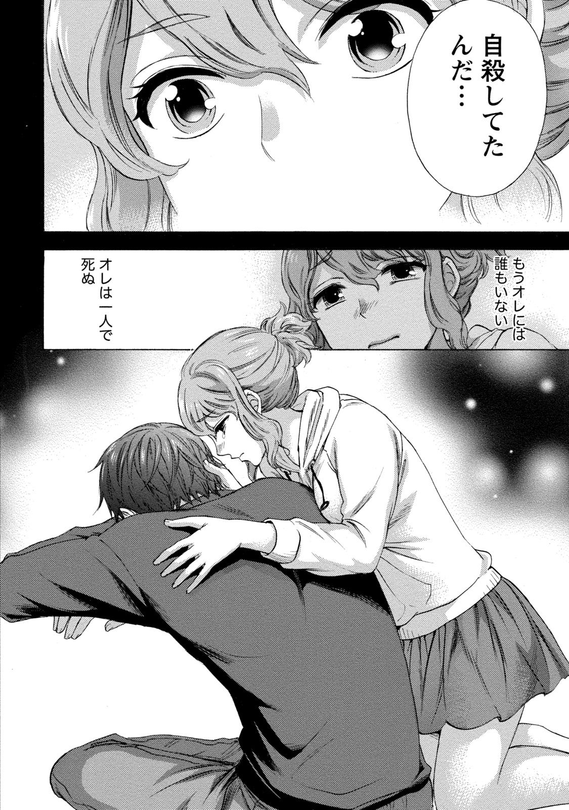 【エロ漫画】余命１年の宣告を受けた伊織！手術を控え唯一の家族、義妹に連絡するも繋がらない！4日後に連絡があった！義妹が自殺したと！【久遠ミチヨシ：第3話絶望】