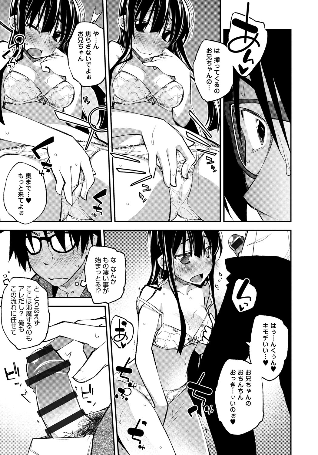 【エロ漫画】妹にオナニーを見せられ興奮しちゃう兄…興奮されてトロ顔で生ハメ中出し近親相姦セックスしちゃう【小倉脩一:いっしょニー】