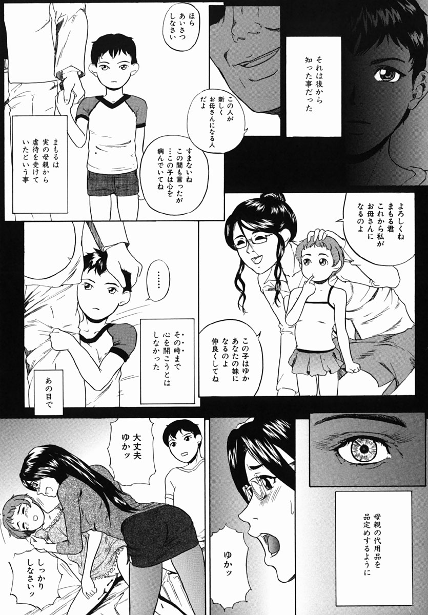 【エロ漫画】変態な息子に制処理をしてるママがまだ小さい娘にフェラさせてるところを目撃して変わりに自分に中出しさせちゃう！【竹内玲於奈：母性本能】
