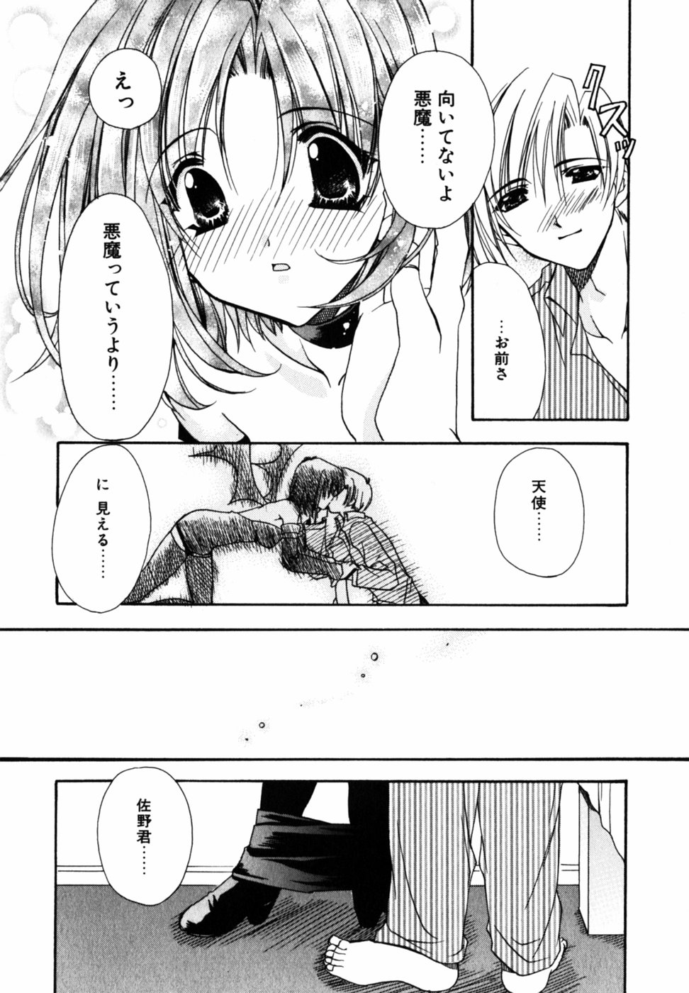 【エロ漫画】二年前に別れた元恋人と偶然再会した佐野は、悪魔を思わせる衣装に変わった彼女に驚く…忘れられない思いを打ち明け合った二人は、離れていた時間を埋めるように向き合い、再び心を通わせていちゃラブセックスしちゃう【龍牙翔：JOB CHANGE】