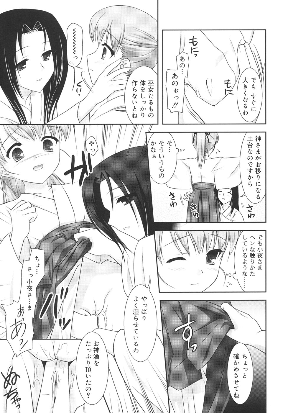 【エロ漫画】年上の女性に神社へ迎えられ少女のふたなり巫女…境内で儀式と称し立場を悪用して手コキで射精されちゃう【瑞井鹿央：御巫】