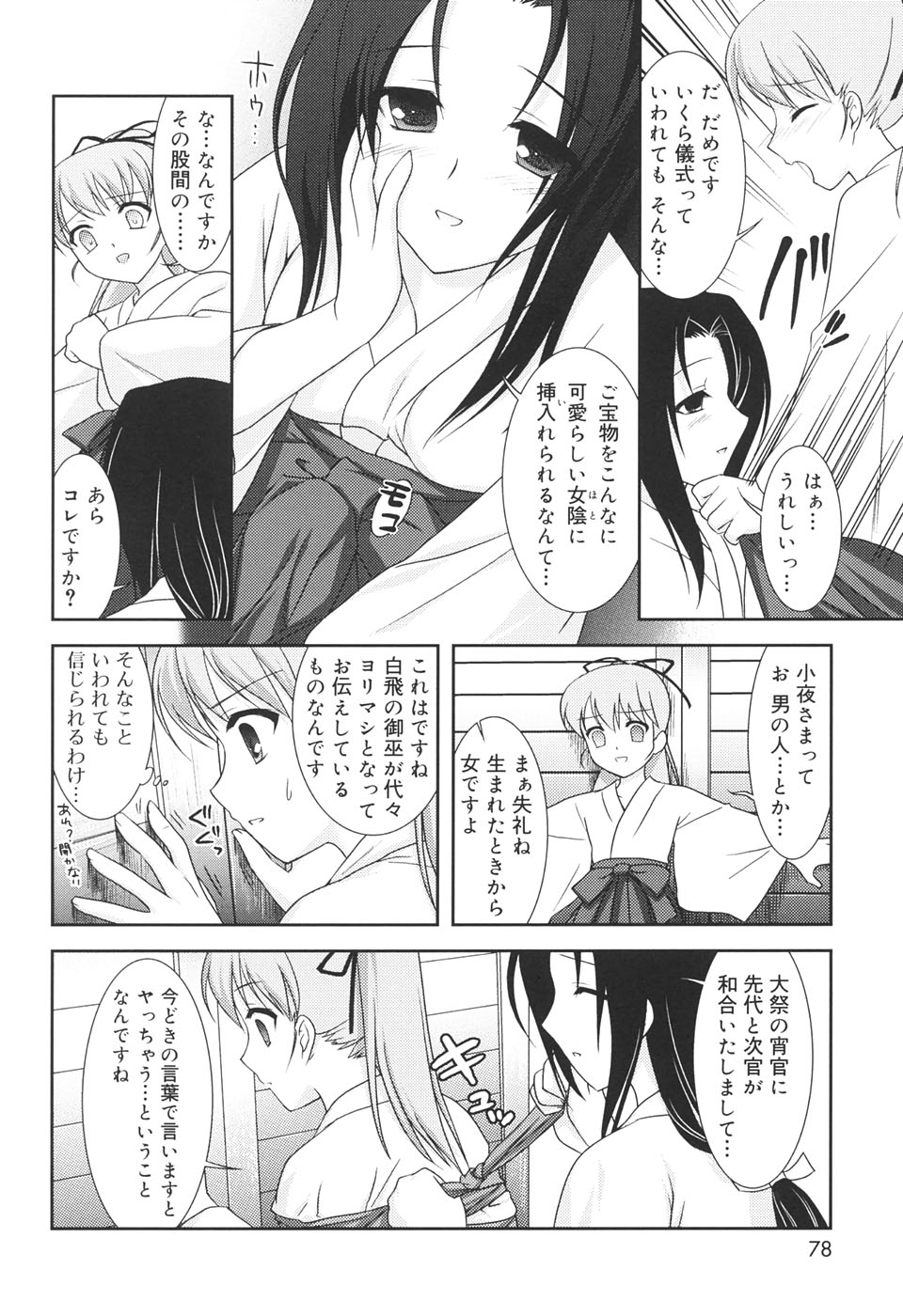 【エロ漫画】年上の女性に神社へ迎えられ少女のふたなり巫女…境内で儀式と称し立場を悪用して手コキで射精されちゃう【瑞井鹿央：御巫】