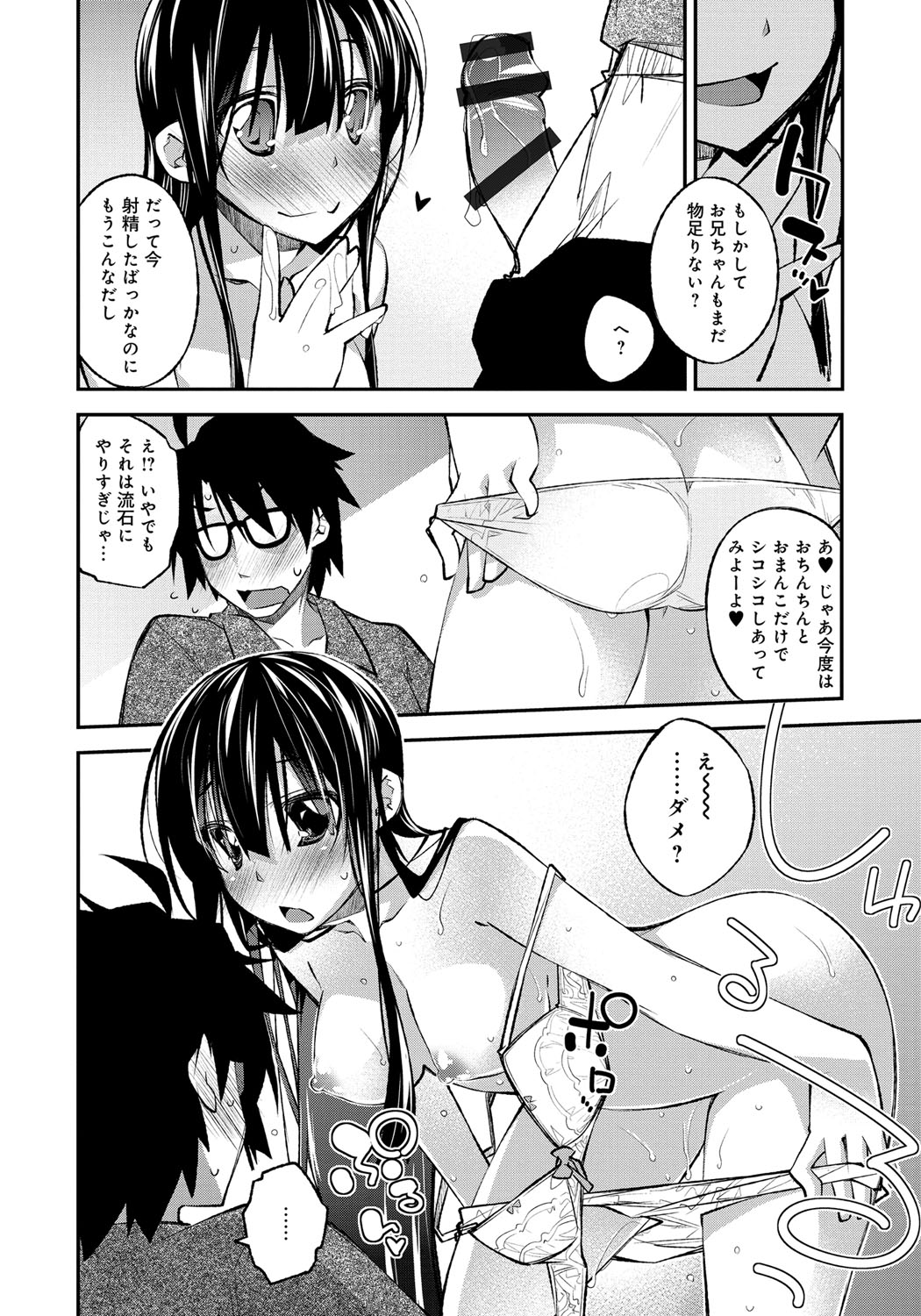 【エロ漫画】妹にオナニーを見せられ興奮しちゃう兄…興奮されてトロ顔で生ハメ中出し近親相姦セックスしちゃう【小倉脩一:いっしょニー】