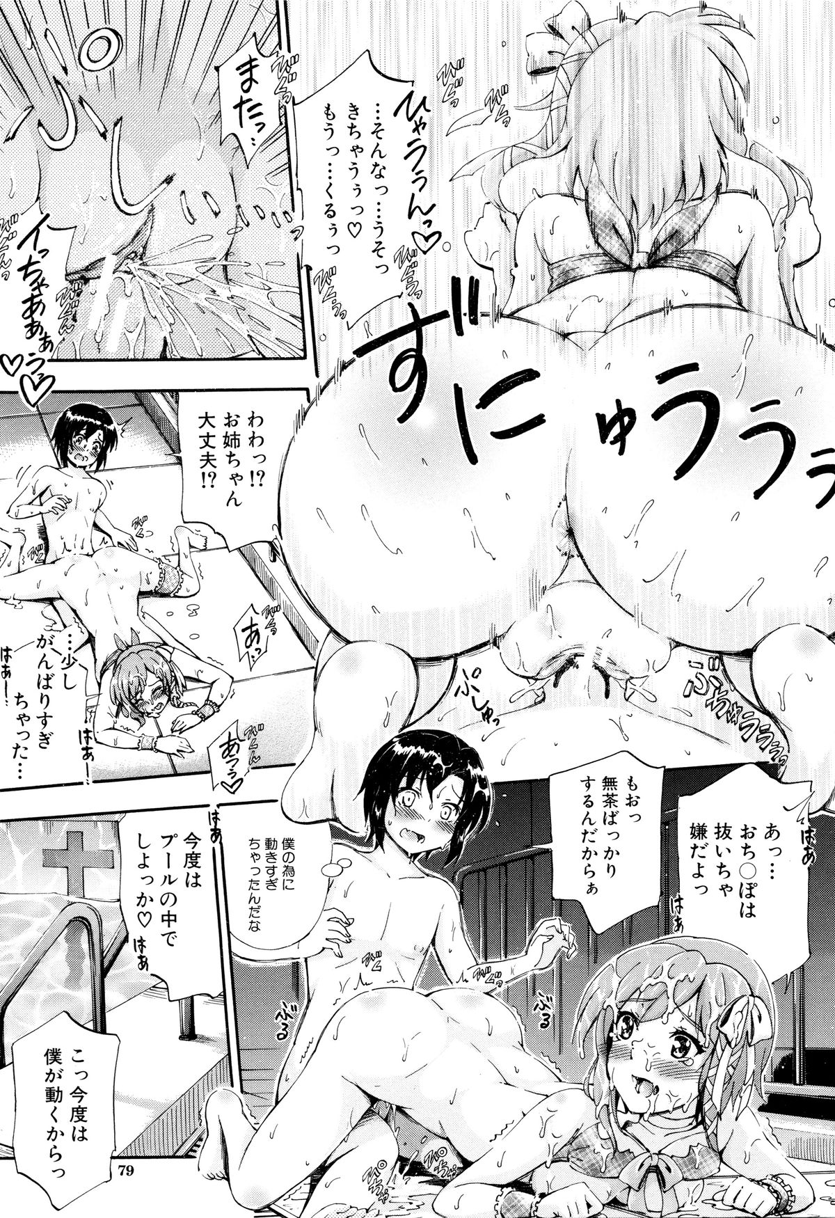 【エロ漫画】姉のおっぱいばっかり見る弟にやきもちをやいて誘惑しちゃう水着少女…おっぱい揉みをされてトロ顔で生ハメ中出しいちゃラブセックスしちゃう【前川ハヤト：SSS】 3ページ