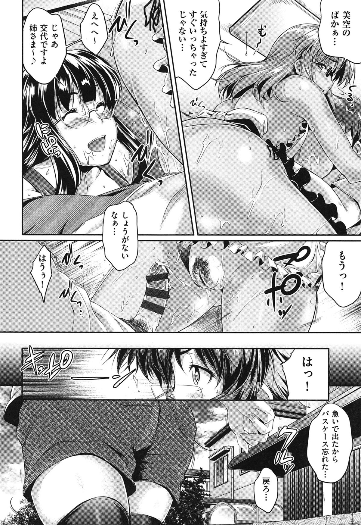 【エロ漫画】裸エプロン姿で誘惑しちゃう巨乳のお姉さんたち…ご奉仕フェラをして騎乗位で生ハメ中出しセックスで淫乱堕ちしちゃう【ばーるん:メガネのいろは】