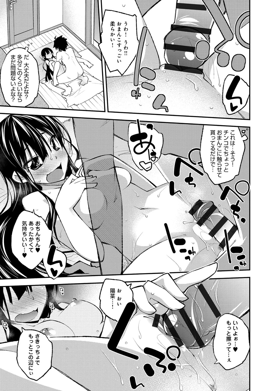 【エロ漫画】妹にオナニーを見せられ興奮しちゃう兄…興奮されてトロ顔で生ハメ中出し近親相姦セックスしちゃう【小倉脩一:いっしょニー】