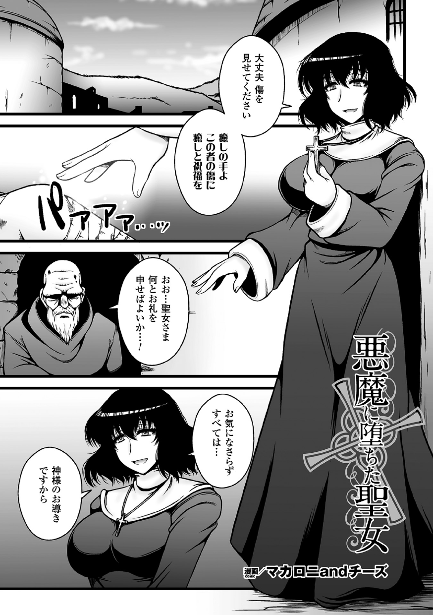 【エロ漫画】男たちに犯されちゃう巨乳の聖女…乳首舐めやクンニをされて輪姦レイプで中出し絶頂アクメ堕ちしちゃう【マカロニandチーズ：悪魔に堕ちた聖女】
