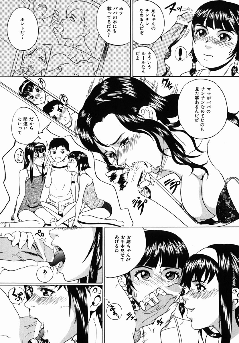 【エロ漫画】兄のチンポを取り合いするエロカワ姉妹が兄を二人がかりでフェラして姉妹丼で快楽堕ち【竹内玲於奈：姉妹遊び】 4ページ
