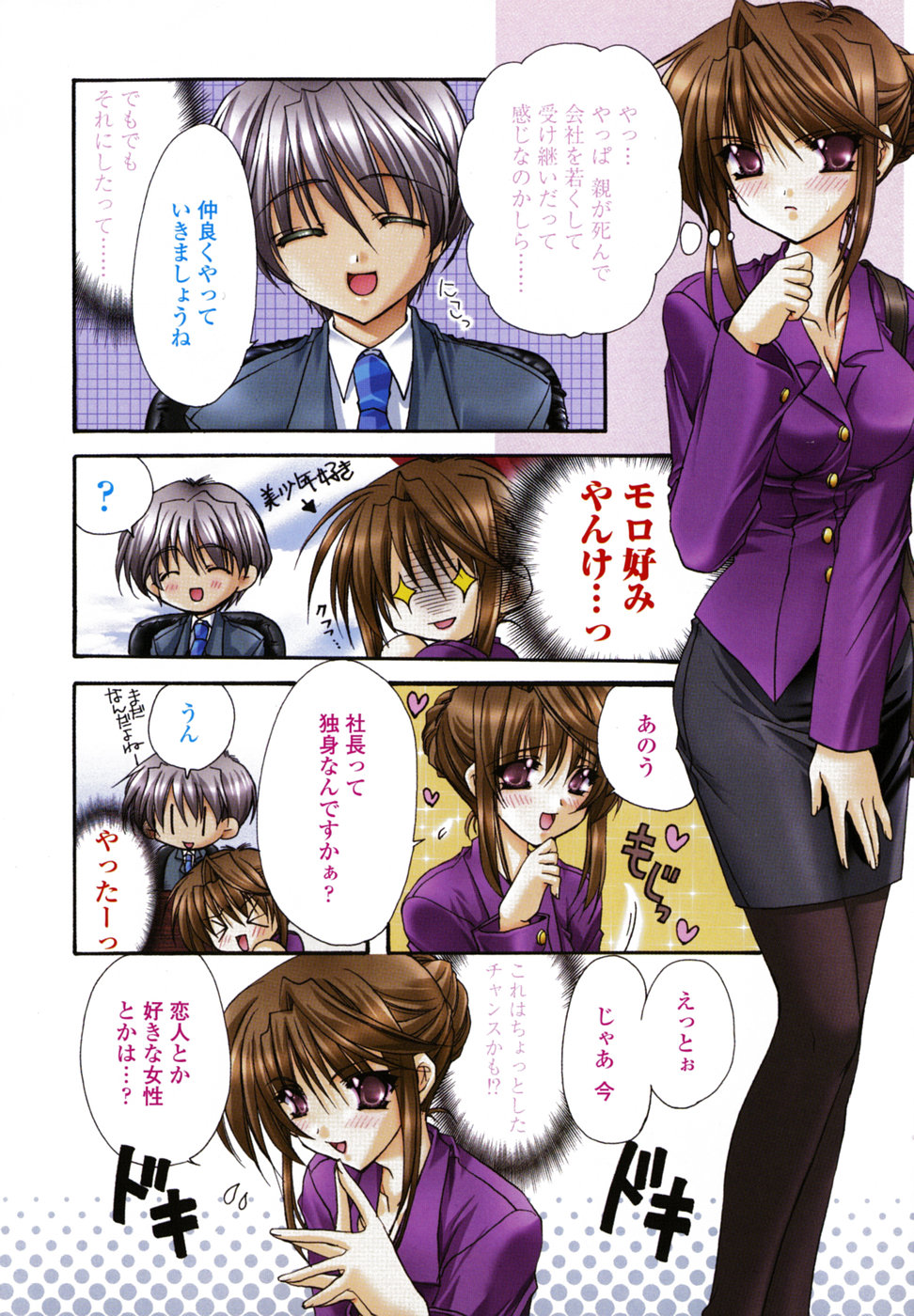 【エロ漫画】今日から社長秘書として勤める会社に初出勤する巨乳お姉さん…社長室に入り挨拶をしようとすると若すぎるモロ好み社長に驚きを隠しきれない！【龍牙翔：PRESIDENT & LOVE】