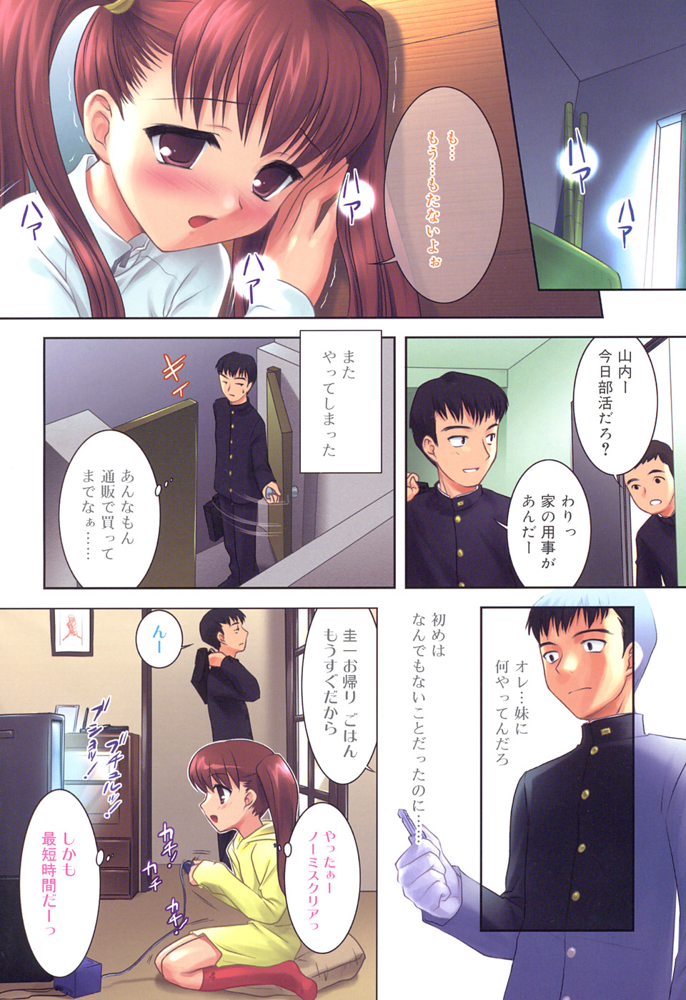 【エロ漫画】バレー部JKが家庭教師として訪れた青年に勉強を教わるも互いを意識しながらエッチな展開になり秘密の時間を重ね、最後はゲームを楽しむ関係になる【瑞井鹿央：バツゲーム】