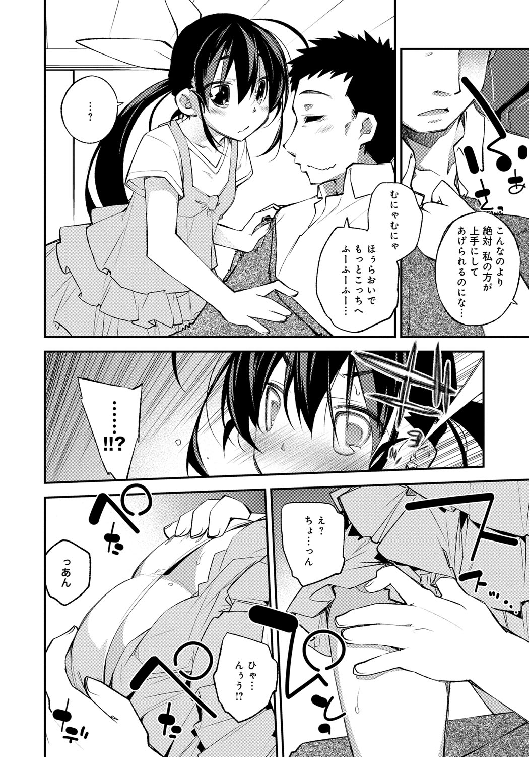 【エロ漫画】新品のマッサージチェアで居眠りをしちゃう父親に寝ぼけて犯されちゃうロリ少女の娘…乳首舐めや騎乗位で生ハメ中出し近親相姦セックスしちゃう【小倉脩一：お父さんの上手な揉みほぐし方】