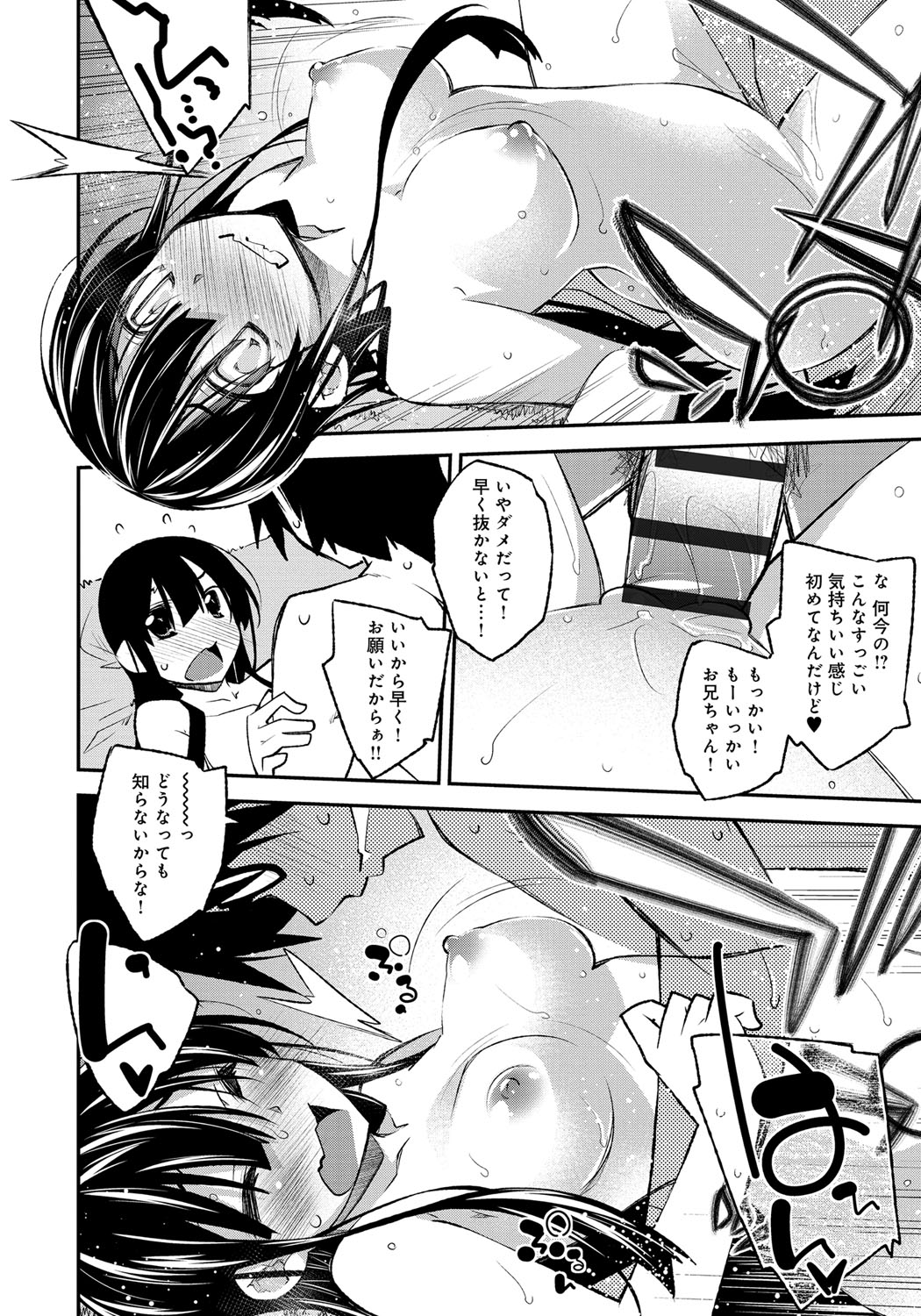 【エロ漫画】妹にオナニーを見せられ興奮しちゃう兄…興奮されてトロ顔で生ハメ中出し近親相姦セックスしちゃう【小倉脩一:いっしょニー】