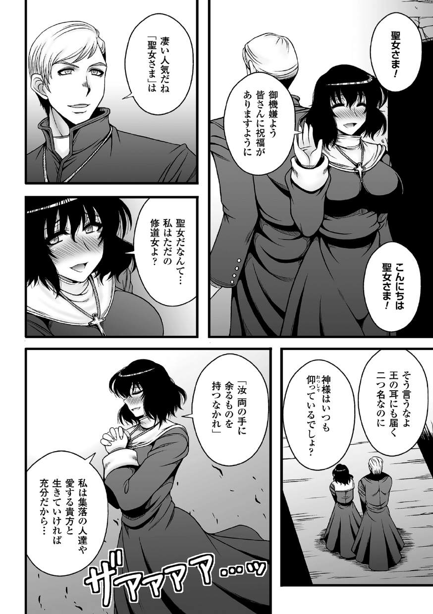 【エロ漫画】男たちに犯されちゃう巨乳の聖女…乳首舐めやクンニをされて輪姦レイプで中出し絶頂アクメ堕ちしちゃう【マカロニandチーズ：悪魔に堕ちた聖女】