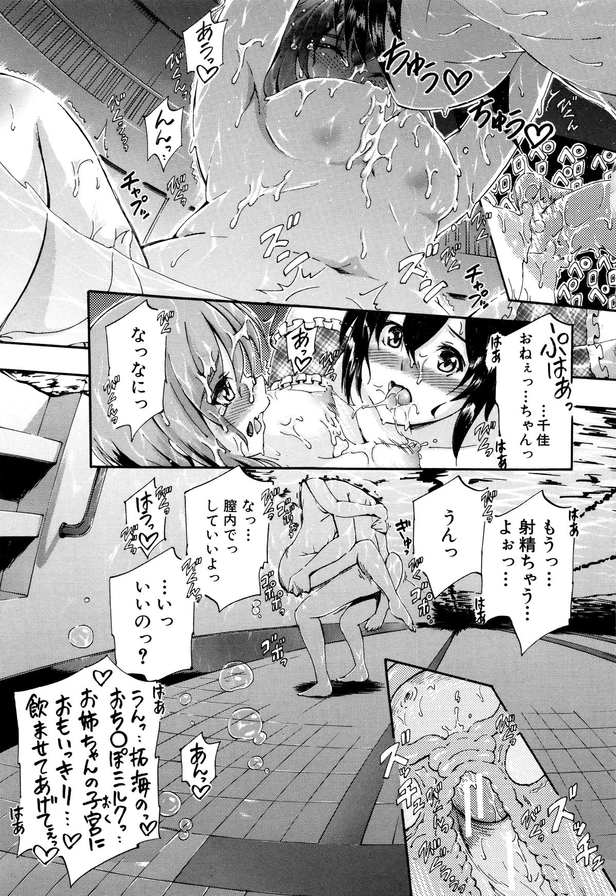 【エロ漫画】姉のおっぱいばっかり見る弟にやきもちをやいて誘惑しちゃう水着少女…おっぱい揉みをされてトロ顔で生ハメ中出しいちゃラブセックスしちゃう【前川ハヤト：SSS】 5ページ