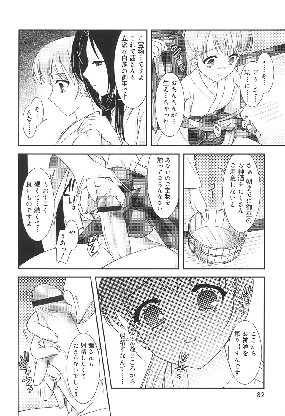 【エロ漫画】年上の女性に神社へ迎えられ少女のふたなり巫女…境内で儀式と称し立場を悪用して手コキで射精されちゃう【瑞井鹿央：御巫】