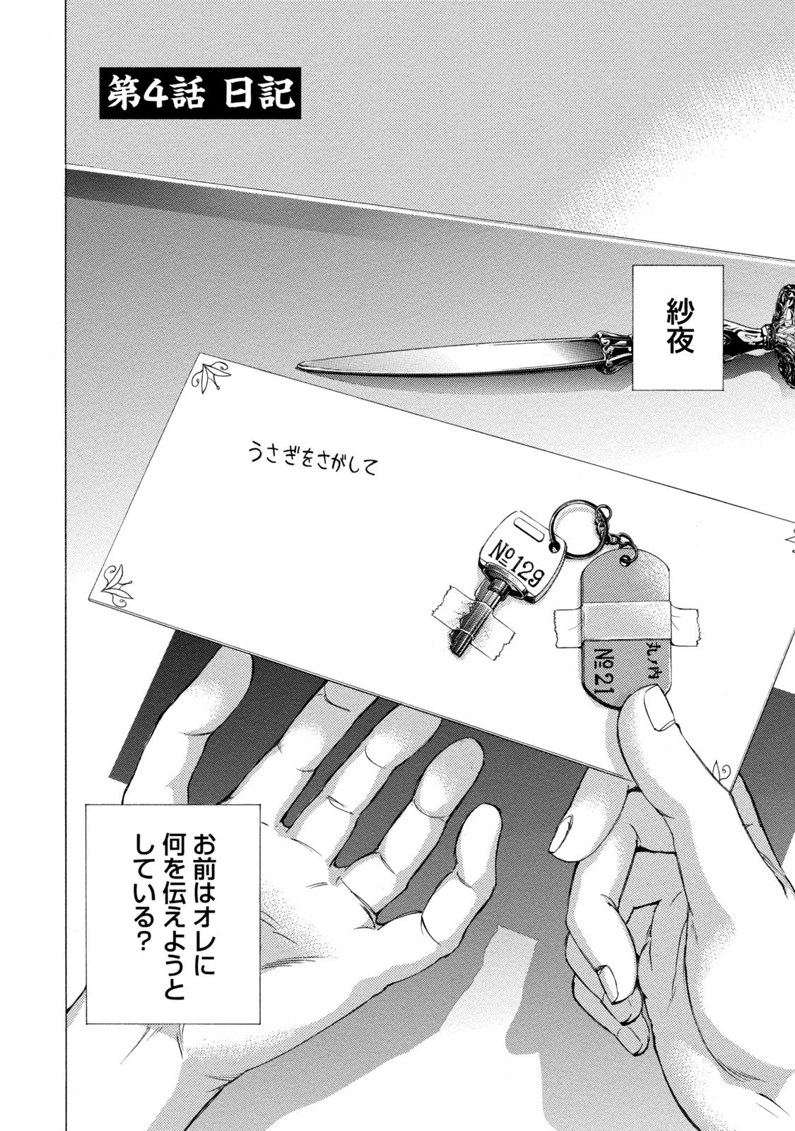 【エロ漫画】自殺した義妹の日記を読んだ伊織！義妹は現役国会議員の今井に薬漬けにされ自殺した！残された100日で伊織は今井への復讐を誓うのだった！【久遠ミチヨシ：第4話日記】
