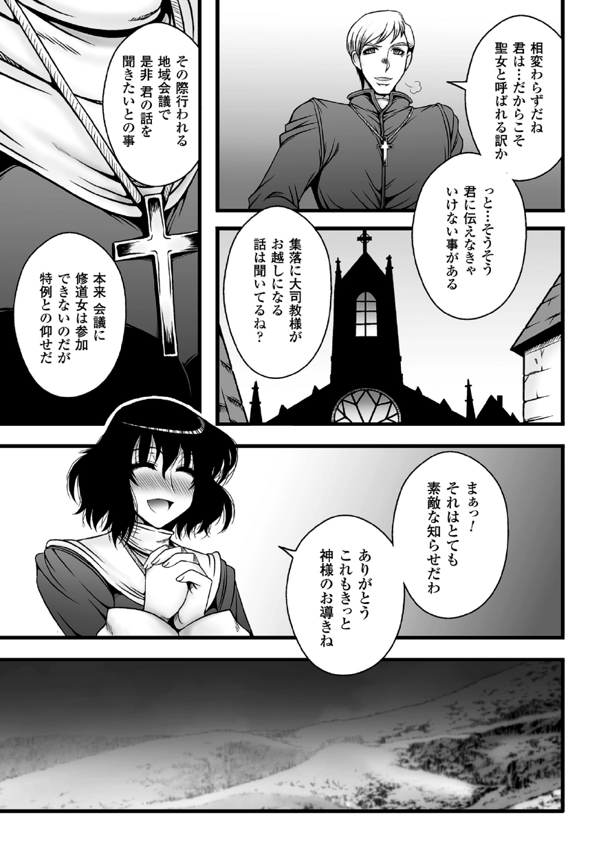 【エロ漫画】男たちに犯されちゃう巨乳の聖女…乳首舐めやクンニをされて輪姦レイプで中出し絶頂アクメ堕ちしちゃう【マカロニandチーズ：悪魔に堕ちた聖女】