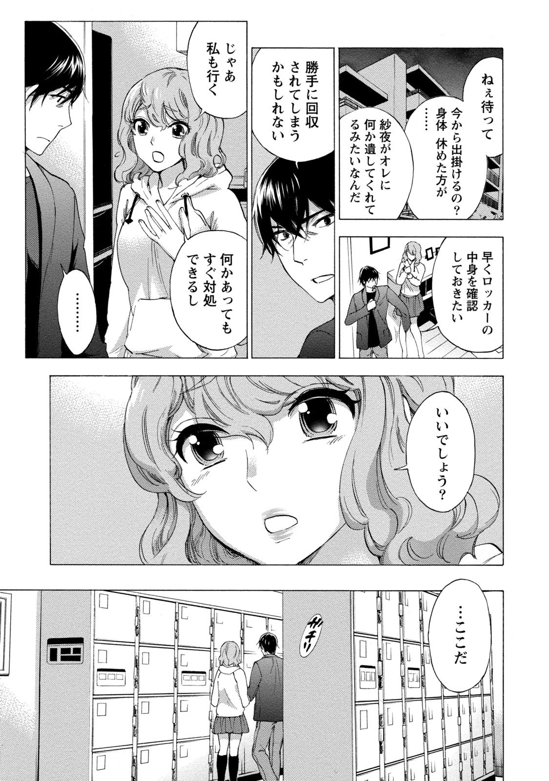 【エロ漫画】自殺した義妹の日記を読んだ伊織！義妹は現役国会議員の今井に薬漬けにされ自殺した！残された100日で伊織は今井への復讐を誓うのだった！【久遠ミチヨシ：第4話日記】