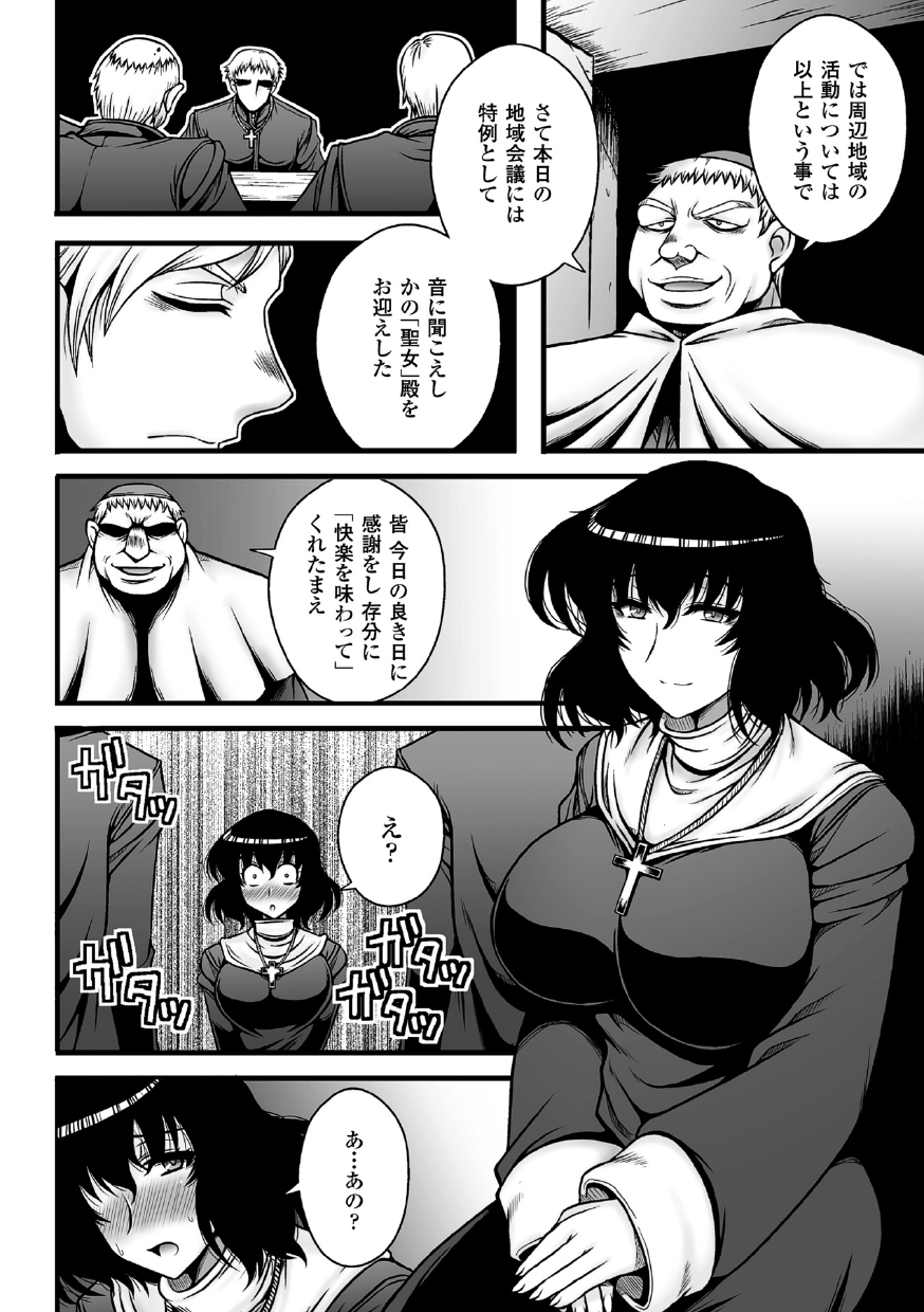 【エロ漫画】男たちに犯されちゃう巨乳の聖女…乳首舐めやクンニをされて輪姦レイプで中出し絶頂アクメ堕ちしちゃう【マカロニandチーズ：悪魔に堕ちた聖女】