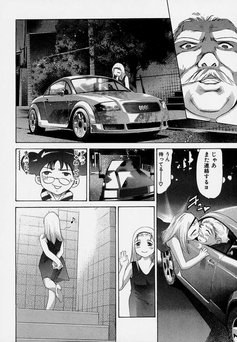 【エロ漫画】大好きなおじさんに甘えちゃうビッチ巨乳のお姉さん…おっぱい揉みや騎乗位で生ハメ中出しいちゃラブセックスで淫乱堕ちしちゃう【鬼窪浩久：牙の4 がれ黄昏の愛】