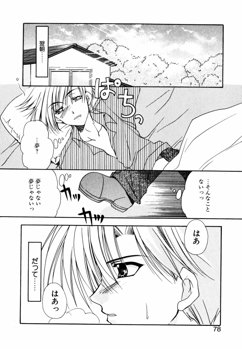 【エロ漫画】二年前に別れた元恋人と偶然再会した佐野は、悪魔を思わせる衣装に変わった彼女に驚く…忘れられない思いを打ち明け合った二人は、離れていた時間を埋めるように向き合い、再び心を通わせていちゃラブセックスしちゃう【龍牙翔：JOB CHANGE】