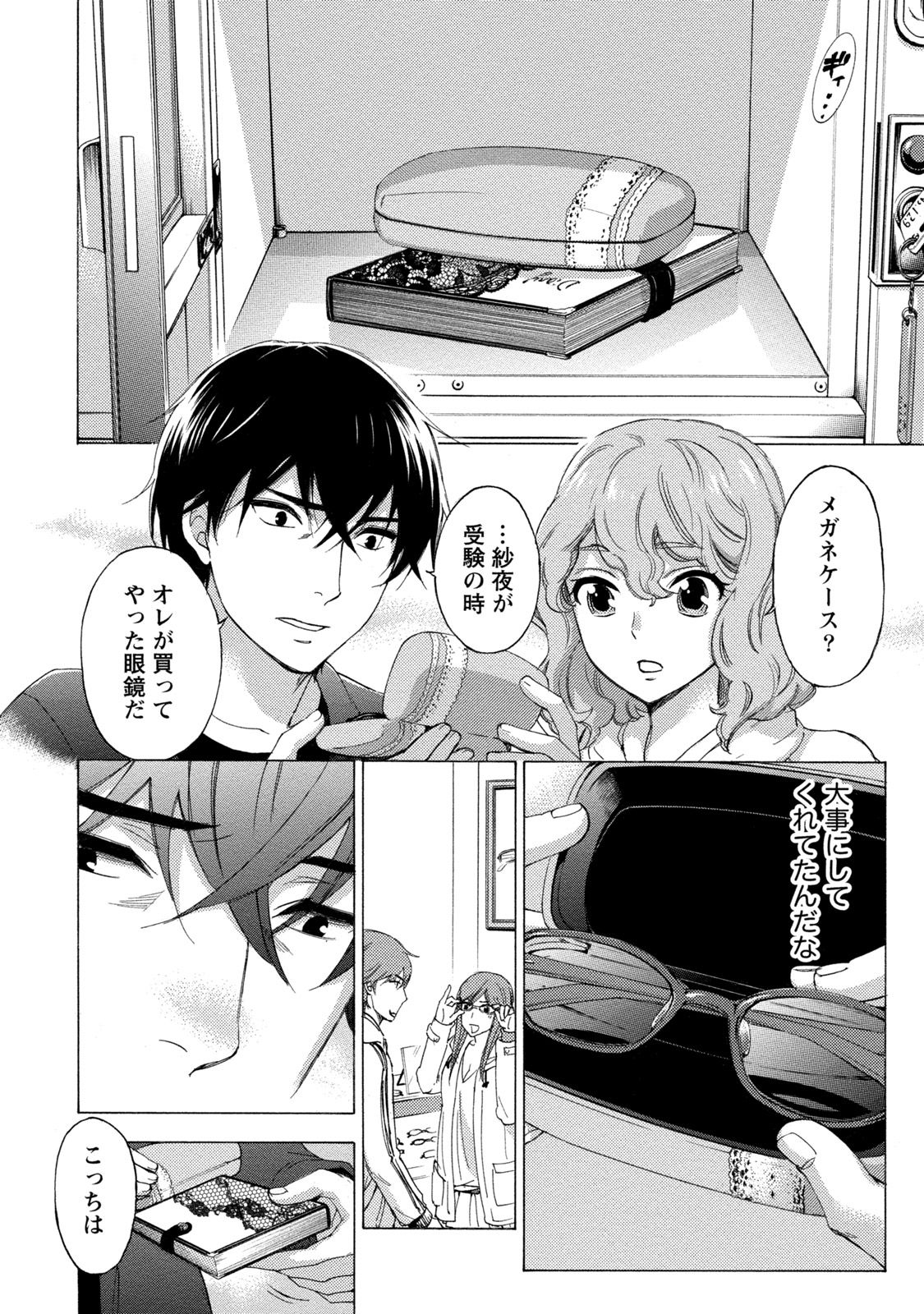 【エロ漫画】自殺した義妹の日記を読んだ伊織！義妹は現役国会議員の今井に薬漬けにされ自殺した！残された100日で伊織は今井への復讐を誓うのだった！【久遠ミチヨシ：第4話日記】