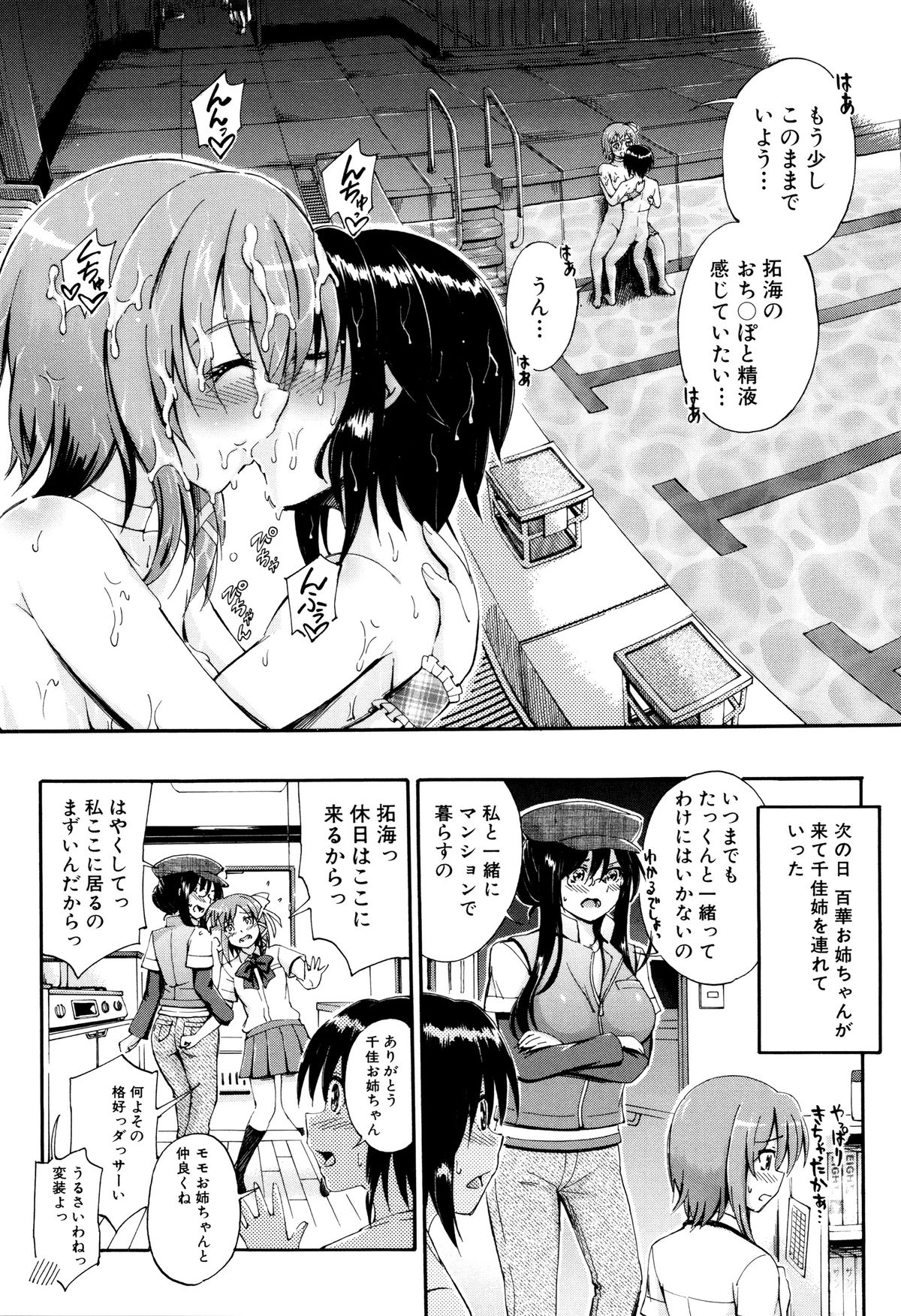 【エロ漫画】姉のおっぱいばっかり見る弟にやきもちをやいて誘惑しちゃう水着少女…おっぱい揉みをされてトロ顔で生ハメ中出しいちゃラブセックスしちゃう【前川ハヤト：SSS】 8ページ