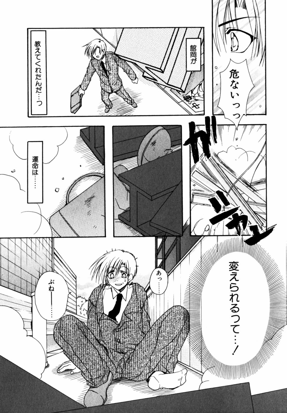 【エロ漫画】二年前に別れた元恋人と偶然再会した佐野は、悪魔を思わせる衣装に変わった彼女に驚く…忘れられない思いを打ち明け合った二人は、離れていた時間を埋めるように向き合い、再び心を通わせていちゃラブセックスしちゃう【龍牙翔：JOB CHANGE】