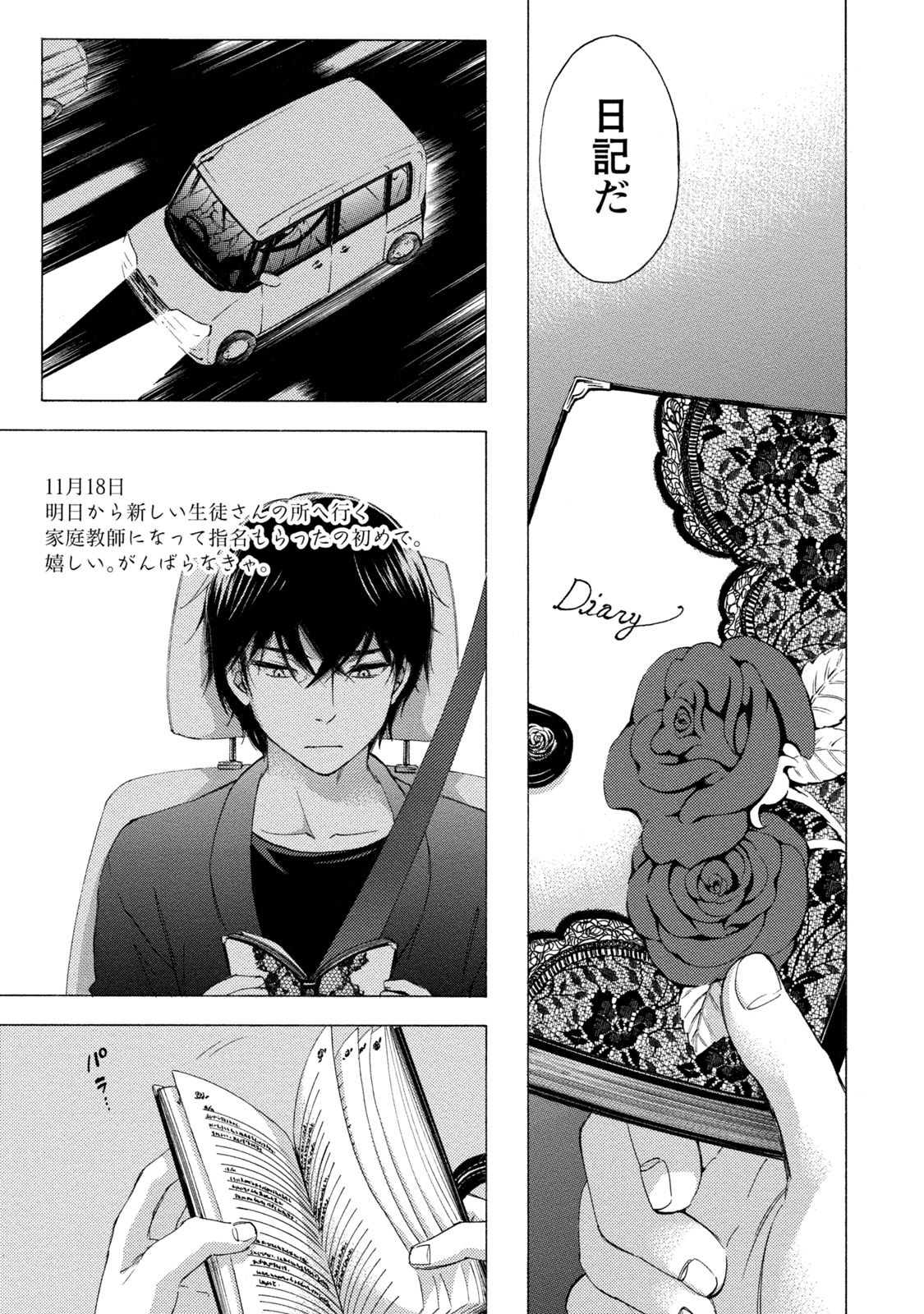 【エロ漫画】自殺した義妹の日記を読んだ伊織！義妹は現役国会議員の今井に薬漬けにされ自殺した！残された100日で伊織は今井への復讐を誓うのだった！【久遠ミチヨシ：第4話日記】