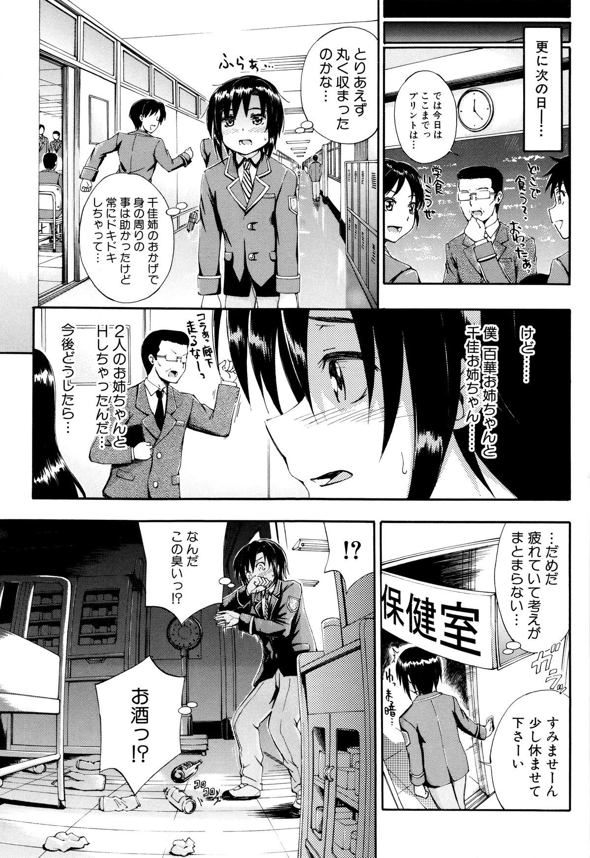 【エロ漫画】姉のおっぱいばっかり見る弟にやきもちをやいて誘惑しちゃう水着少女…おっぱい揉みをされてトロ顔で生ハメ中出しいちゃラブセックスしちゃう【前川ハヤト：SSS】 9ページ