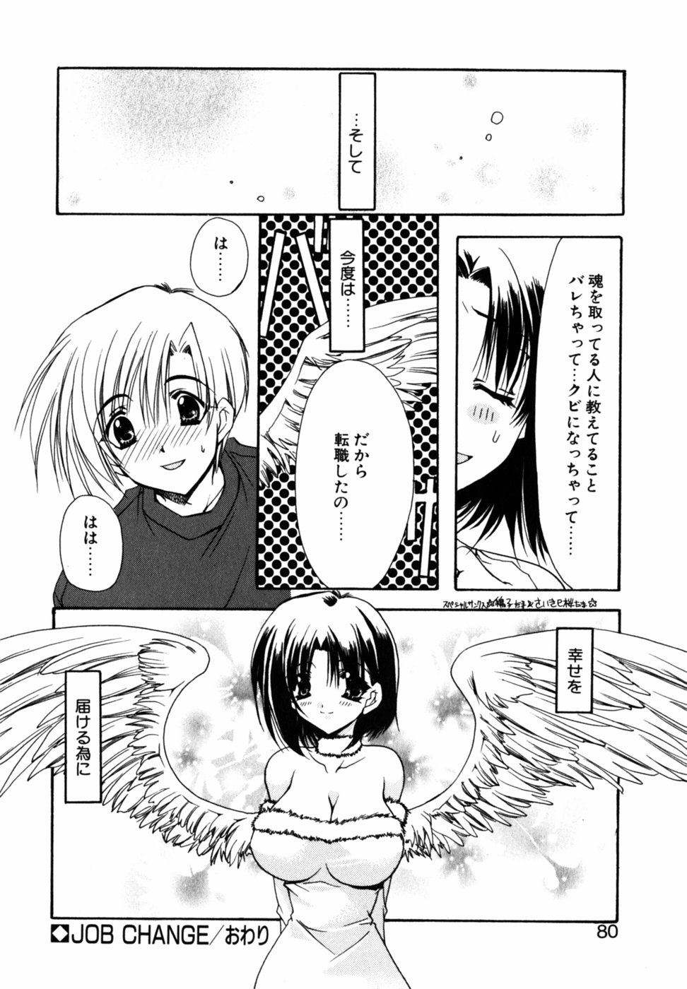 【エロ漫画】二年前に別れた元恋人と偶然再会した佐野は、悪魔を思わせる衣装に変わった彼女に驚く…忘れられない思いを打ち明け合った二人は、離れていた時間を埋めるように向き合い、再び心を通わせていちゃラブセックスしちゃう【龍牙翔：JOB CHANGE】