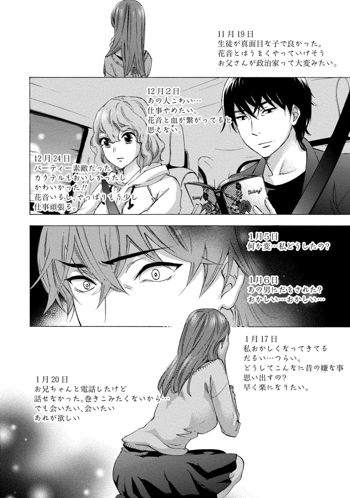 【エロ漫画】自殺した義妹の日記を読んだ伊織！義妹は現役国会議員の今井に薬漬けにされ自殺した！残された100日で伊織は今井への復讐を誓うのだった！【久遠ミチヨシ：第4話日記】
