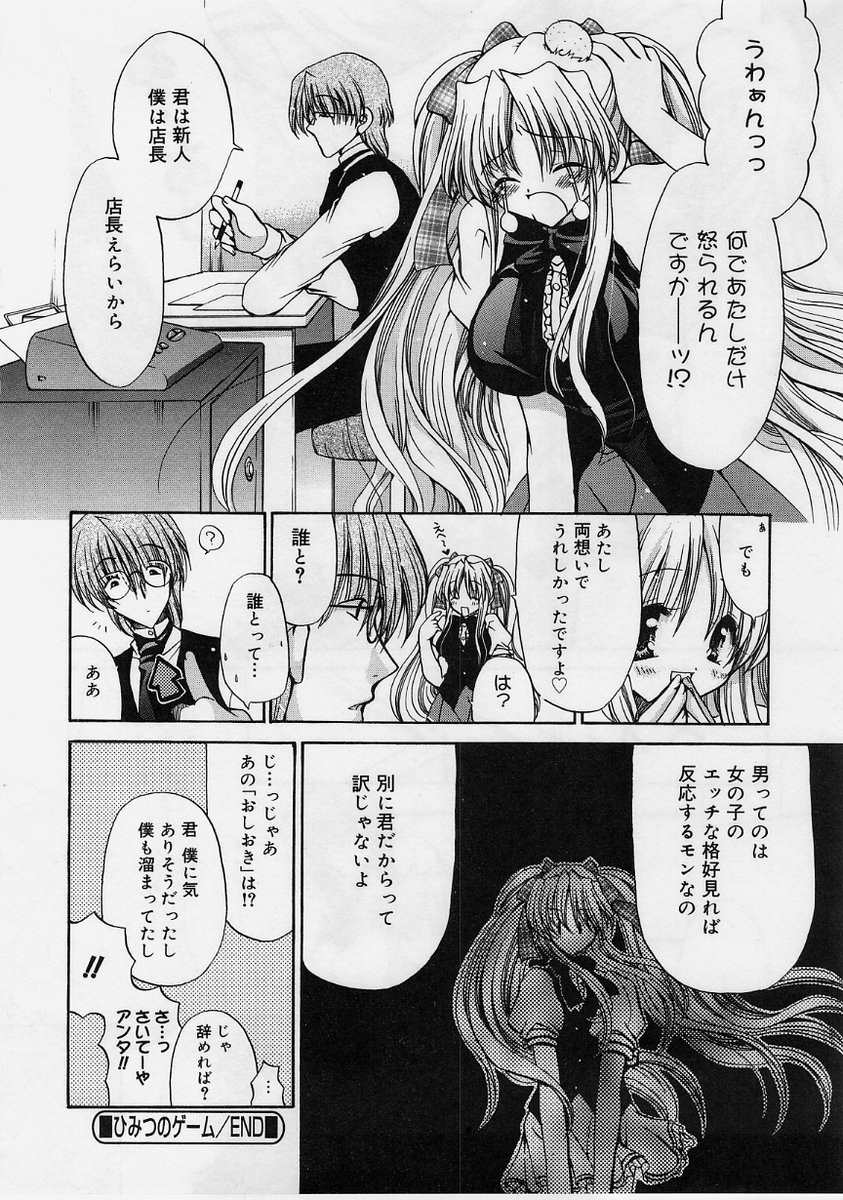 【エロ漫画】万引きを見たイケメン男に脅迫されて犯されちゃうゲーセン店員のお姉さん…おっぱい揉みやバックで生ハメ中出しレイプで淫乱堕ちしちゃう【りゅうき夕海：ひみつのゲーム】