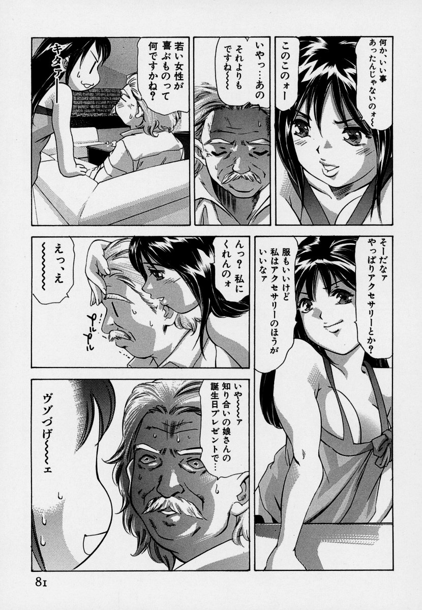 【エロ漫画】大好きなおじさんに甘えちゃうビッチ巨乳のお姉さん…おっぱい揉みや騎乗位で生ハメ中出しいちゃラブセックスで淫乱堕ちしちゃう【鬼窪浩久：牙の4 がれ黄昏の愛】