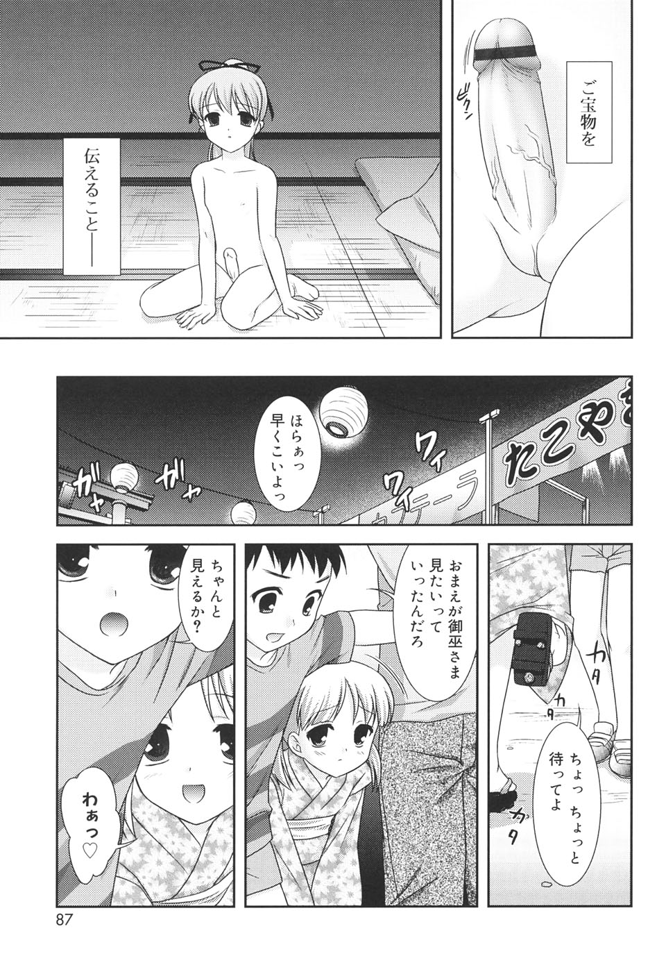 【エロ漫画】年上の女性に神社へ迎えられ少女のふたなり巫女…境内で儀式と称し立場を悪用して手コキで射精されちゃう【瑞井鹿央：御巫】