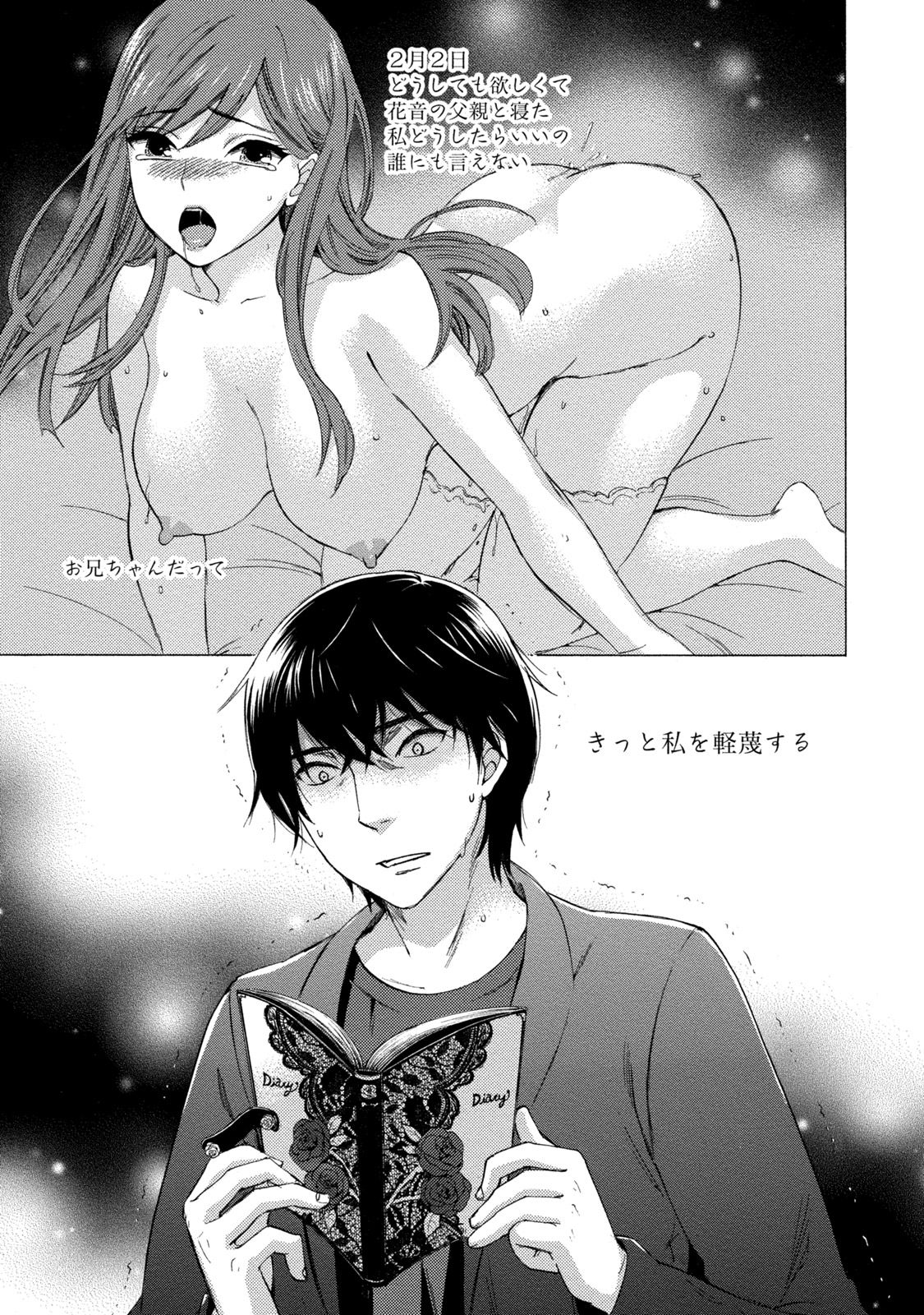 【エロ漫画】自殺した義妹の日記を読んだ伊織！義妹は現役国会議員の今井に薬漬けにされ自殺した！残された100日で伊織は今井への復讐を誓うのだった！【久遠ミチヨシ：第4話日記】
