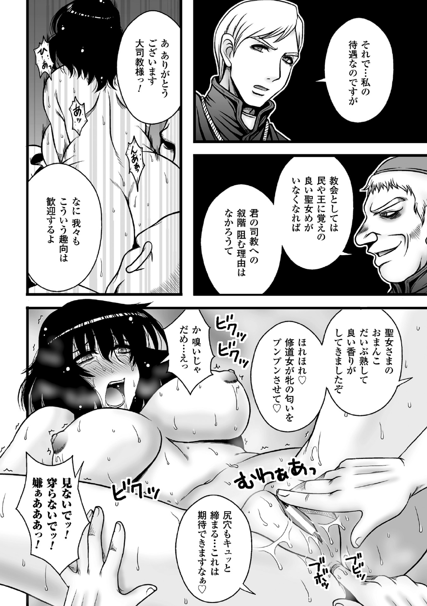 【エロ漫画】男たちに犯されちゃう巨乳の聖女…乳首舐めやクンニをされて輪姦レイプで中出し絶頂アクメ堕ちしちゃう【マカロニandチーズ：悪魔に堕ちた聖女】