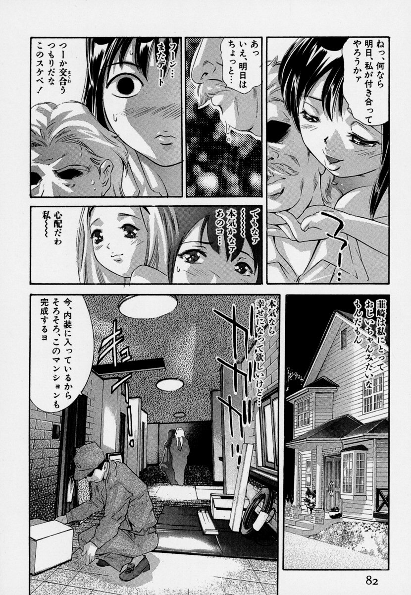 【エロ漫画】大好きなおじさんに甘えちゃうビッチ巨乳のお姉さん…おっぱい揉みや騎乗位で生ハメ中出しいちゃラブセックスで淫乱堕ちしちゃう【鬼窪浩久：牙の4 がれ黄昏の愛】