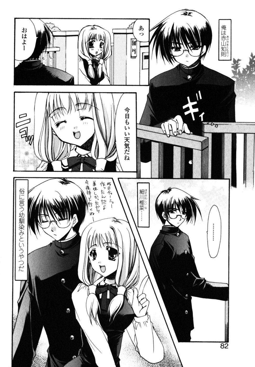 【エロ漫画】友情と恋心の間で揺れながら、関係を断ち切れないJK…乳首舐めや騎乗位で生ハメ中出しいちゃラブセックスで淫乱堕ちしちゃう【龍牙翔：アナタノホンネ】