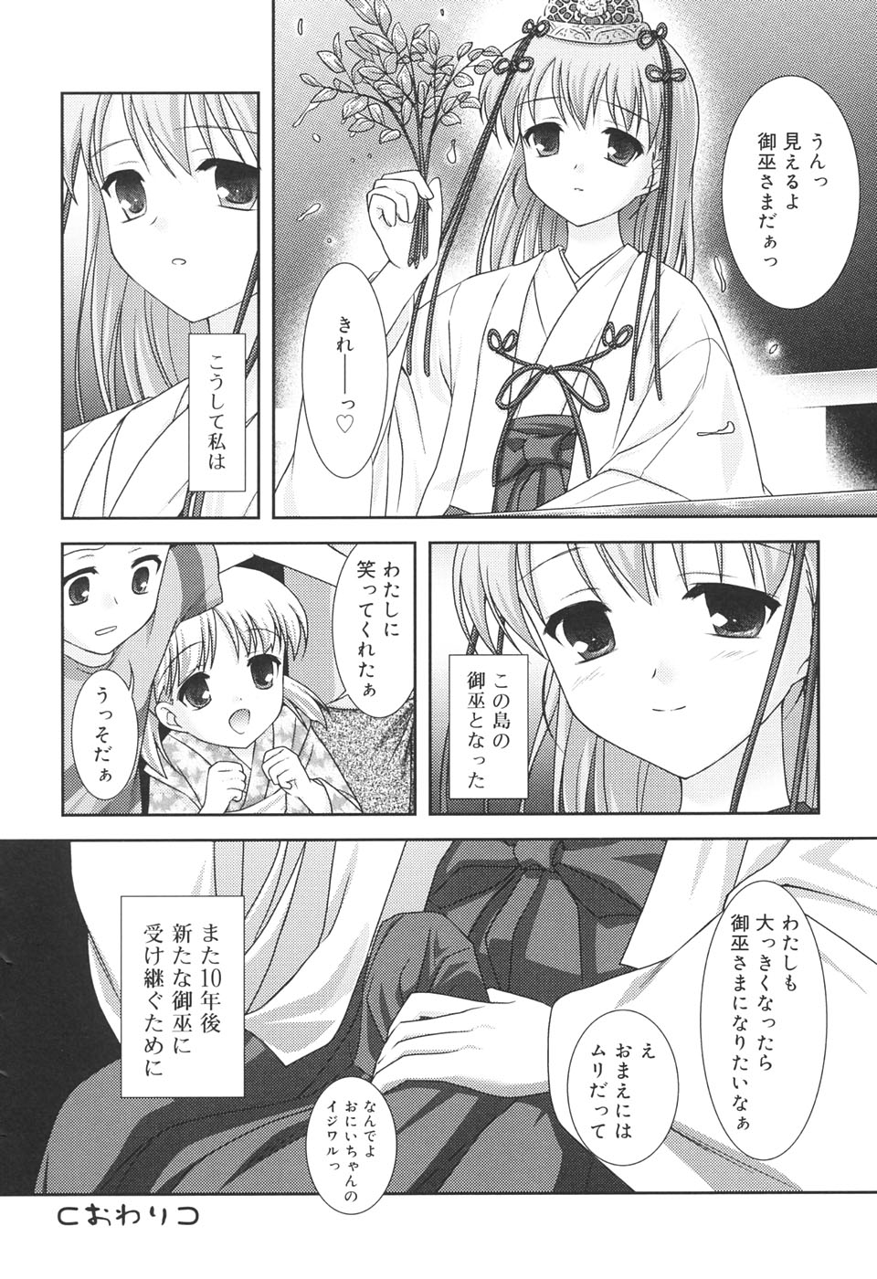 【エロ漫画】年上の女性に神社へ迎えられ少女のふたなり巫女…境内で儀式と称し立場を悪用して手コキで射精されちゃう【瑞井鹿央：御巫】