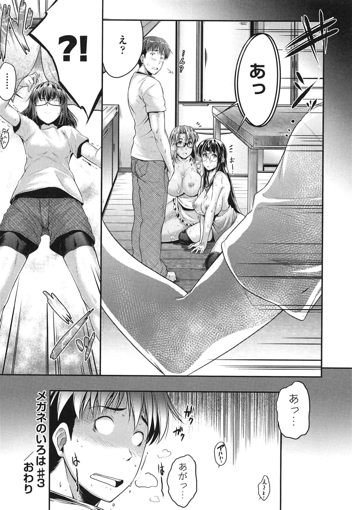 【エロ漫画】裸エプロン姿で誘惑しちゃう巨乳のお姉さんたち…ご奉仕フェラをして騎乗位で生ハメ中出しセックスで淫乱堕ちしちゃう【ばーるん:メガネのいろは】
