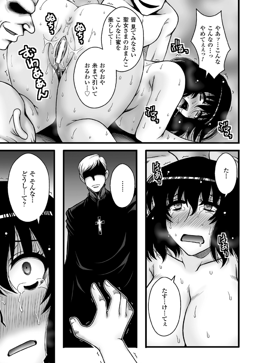 【エロ漫画】男たちに犯されちゃう巨乳の聖女…乳首舐めやクンニをされて輪姦レイプで中出し絶頂アクメ堕ちしちゃう【マカロニandチーズ：悪魔に堕ちた聖女】