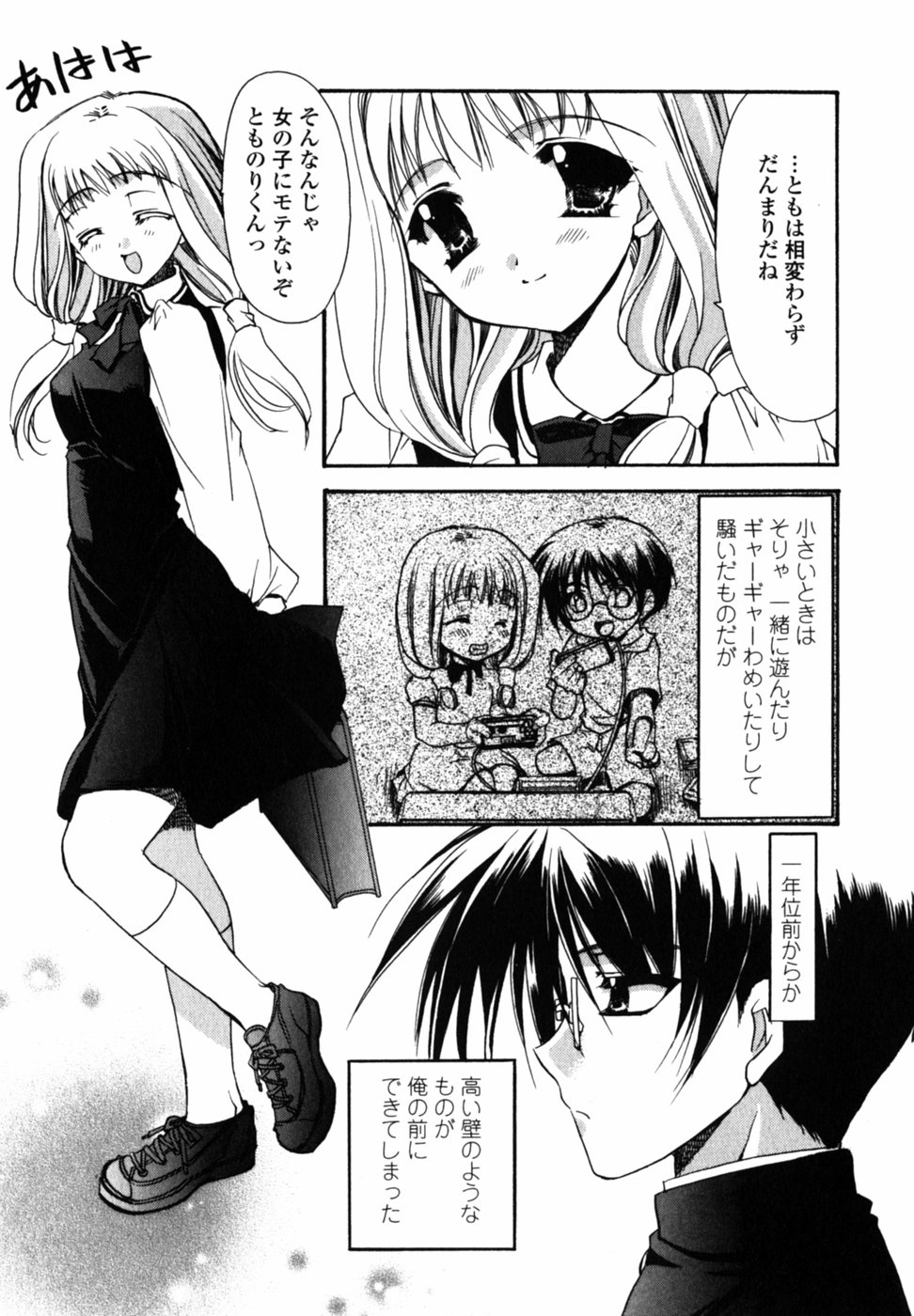 【エロ漫画】友情と恋心の間で揺れながら、関係を断ち切れないJK…乳首舐めや騎乗位で生ハメ中出しいちゃラブセックスで淫乱堕ちしちゃう【龍牙翔：アナタノホンネ】