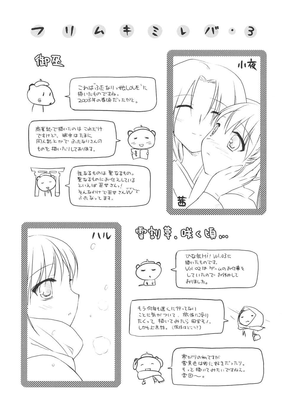 【エロ漫画】兄の大学進学祝いに同行した妹…酔っ払って誘惑しちゃうとご奉仕フェラをして手マンでトロ顔になり生ハメ中出し近親相姦セックスしちゃう【瑞井鹿央：雪割草、咲く頃…】