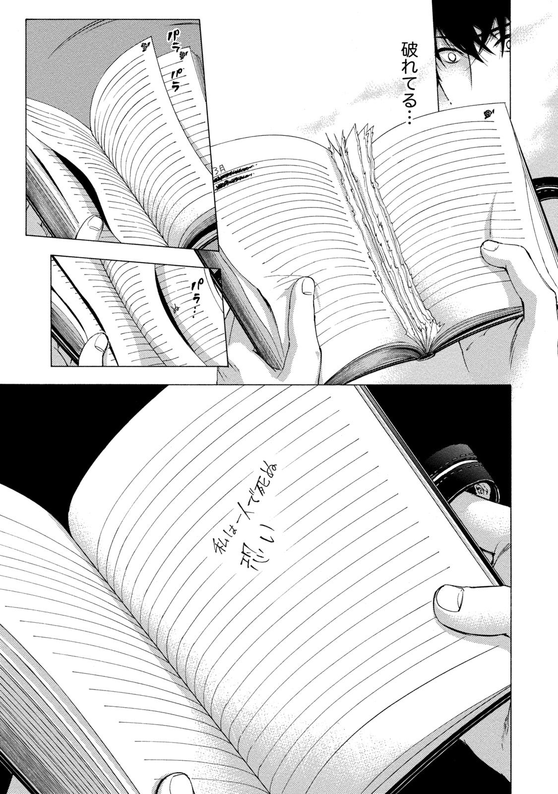 【エロ漫画】自殺した義妹の日記を読んだ伊織！義妹は現役国会議員の今井に薬漬けにされ自殺した！残された100日で伊織は今井への復讐を誓うのだった！【久遠ミチヨシ：第4話日記】