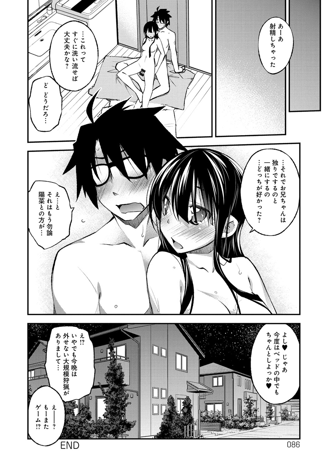 【エロ漫画】妹にオナニーを見せられ興奮しちゃう兄…興奮されてトロ顔で生ハメ中出し近親相姦セックスしちゃう【小倉脩一:いっしょニー】
